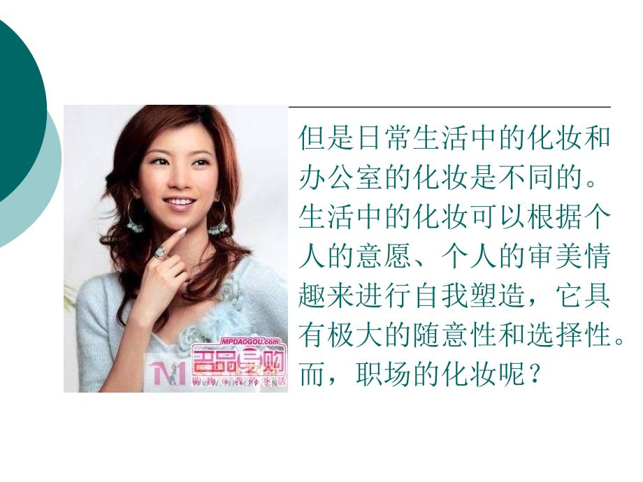 职场女性如何化妆_第3页