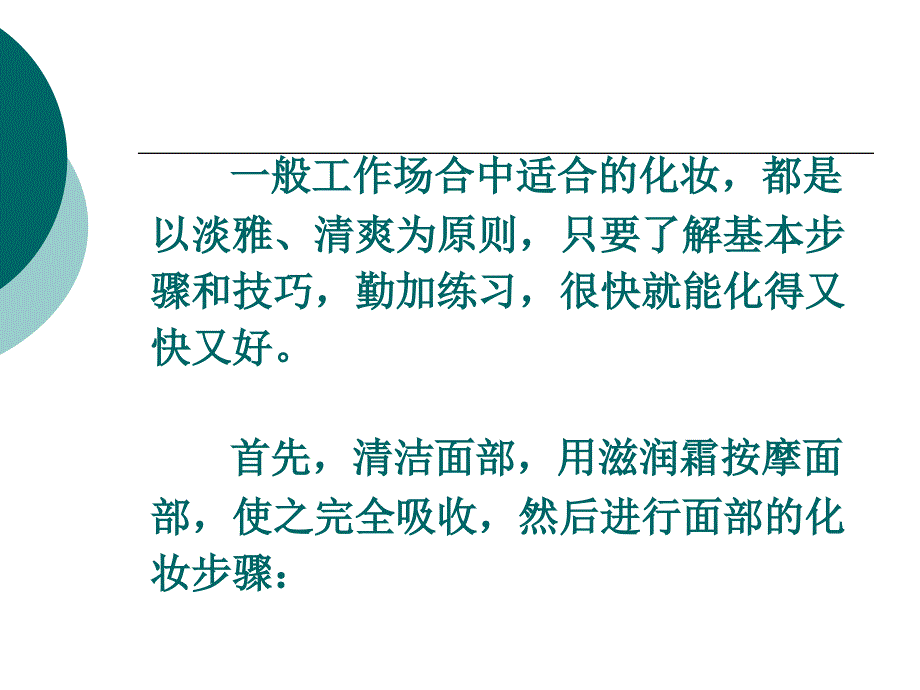 职场女性如何化妆_第4页