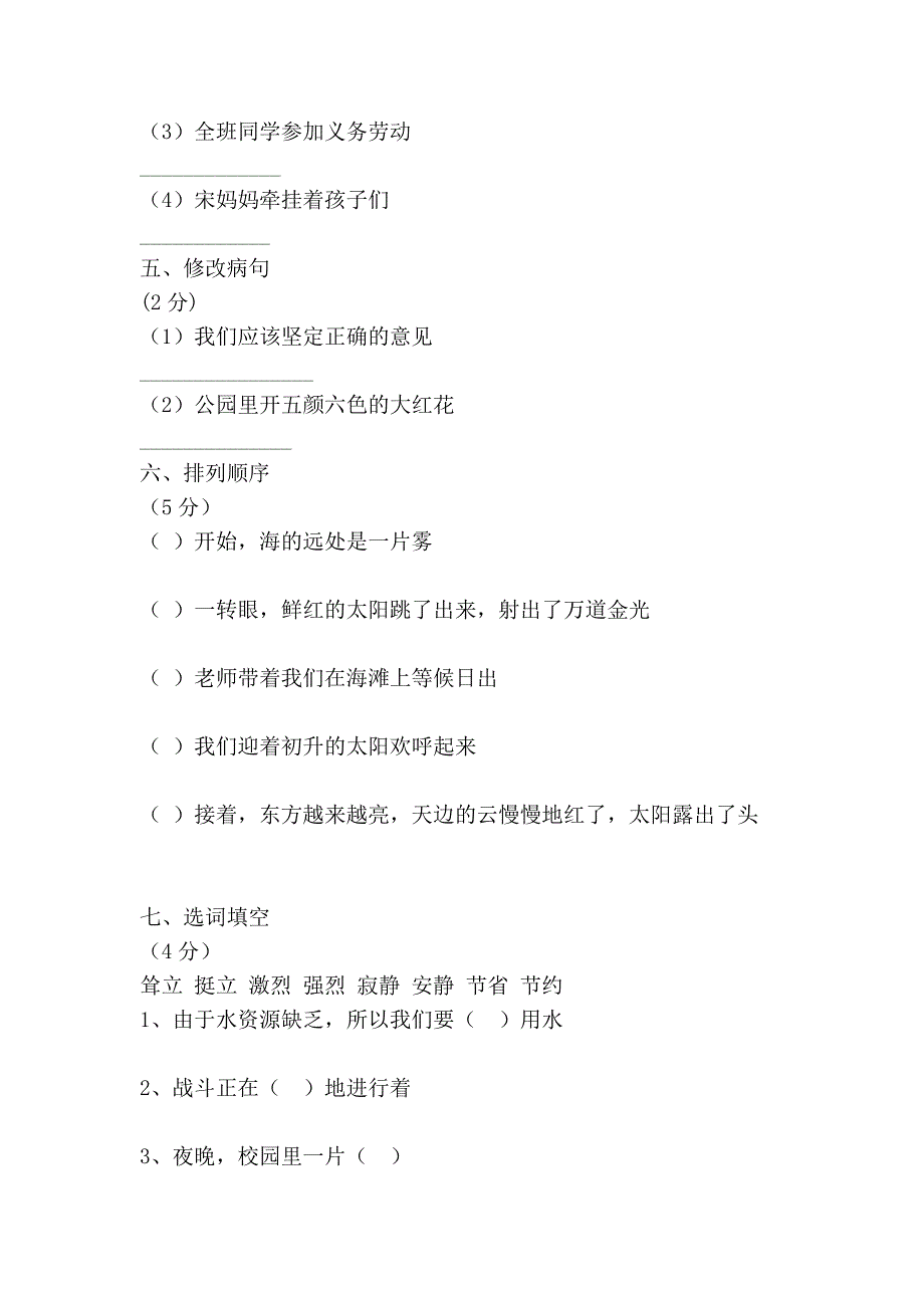 三年级语文期末考试题14076_第3页