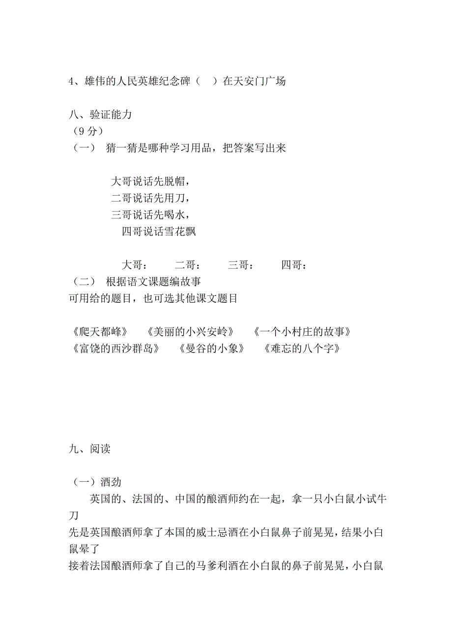 三年级语文期末考试题14076_第4页