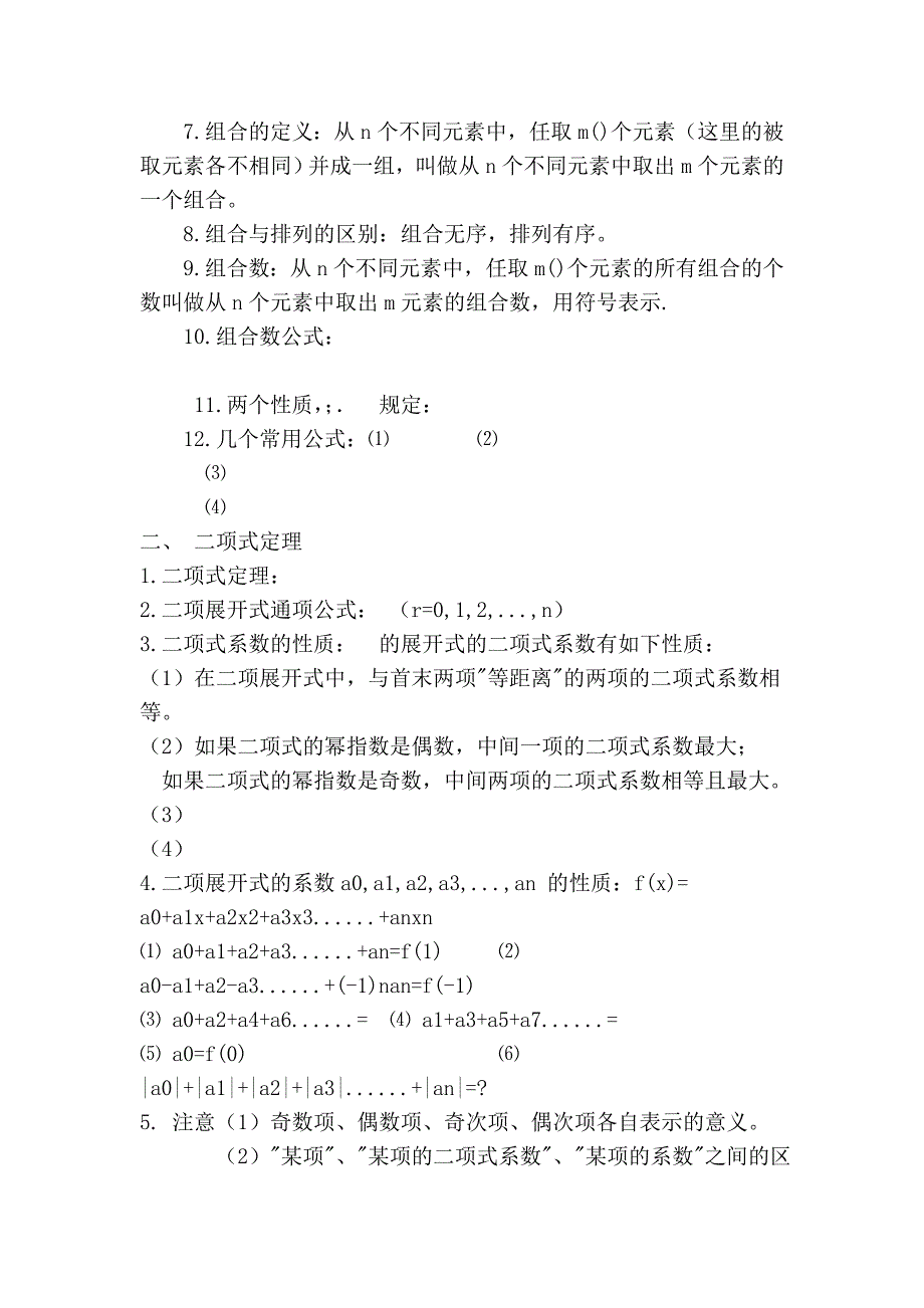 排列组合、二项式定理、概率知识回顾_第2页