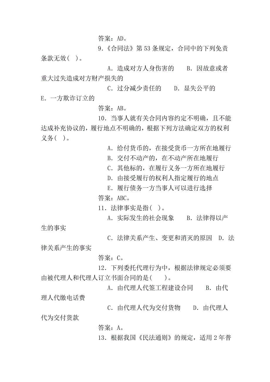 法规考前测试20题_第4页