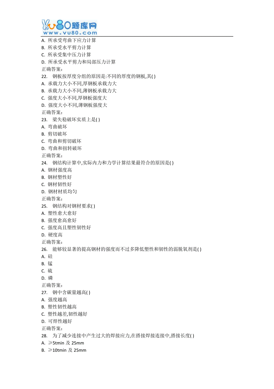 17春西南交《结构设计原理(钢结构)》在线作业一_第4页