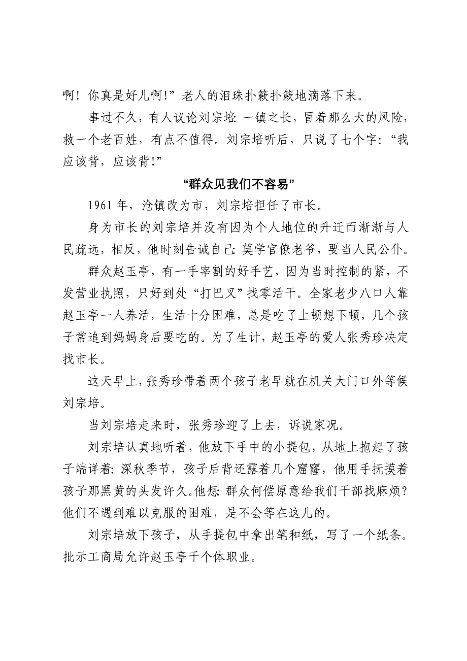 密切联系群众的好干部刘宗培_第3页