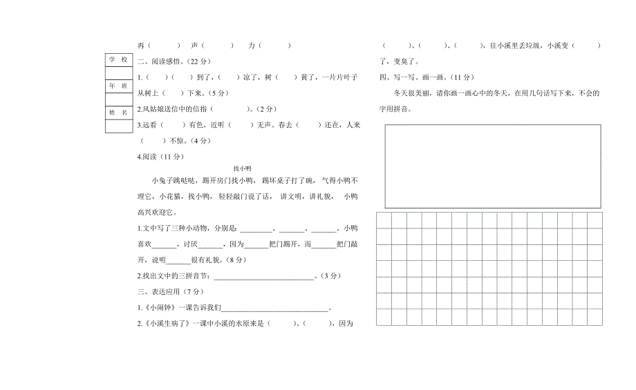 2013-2014学年教科版一年级语文上册期末考试卷_第2页