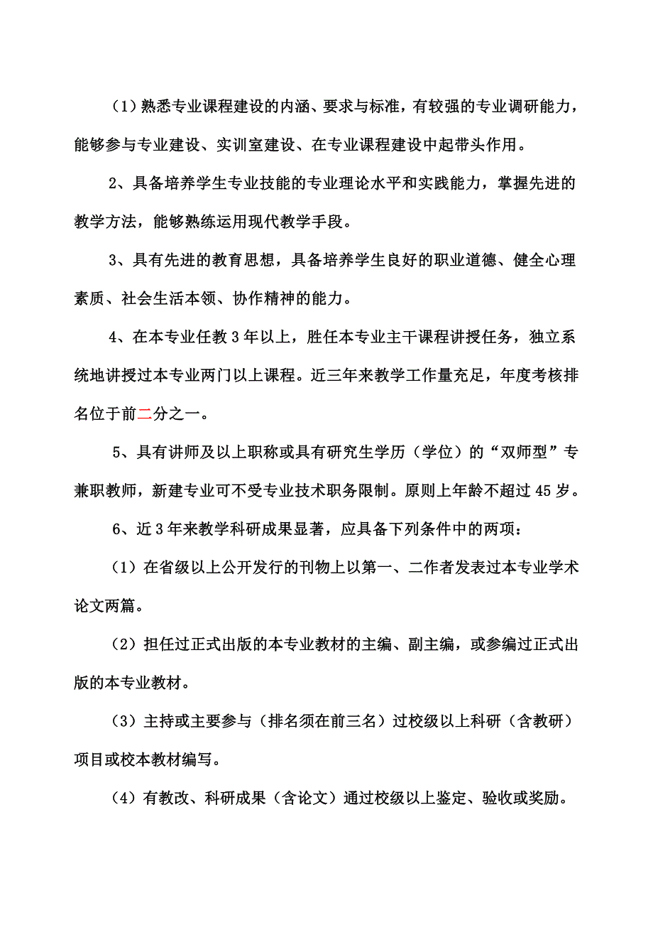 内蒙古经贸学校专业带头人和骨干教师选拔办法完成_第3页