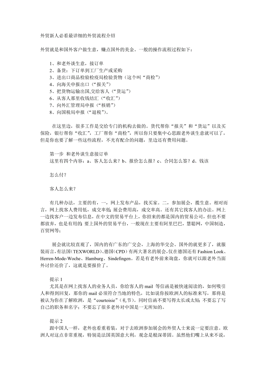 外贸新人必看最详细的外贸流程介绍_第1页