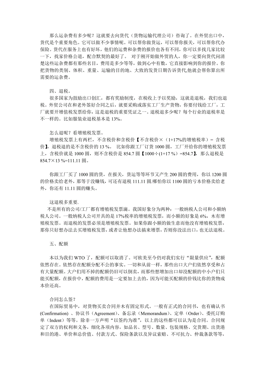 外贸新人必看最详细的外贸流程介绍_第3页