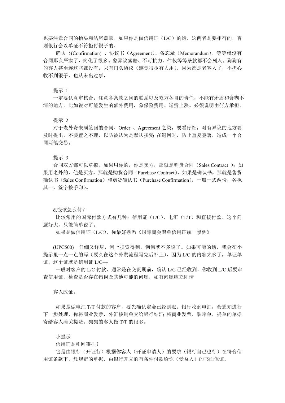 外贸新人必看最详细的外贸流程介绍_第4页