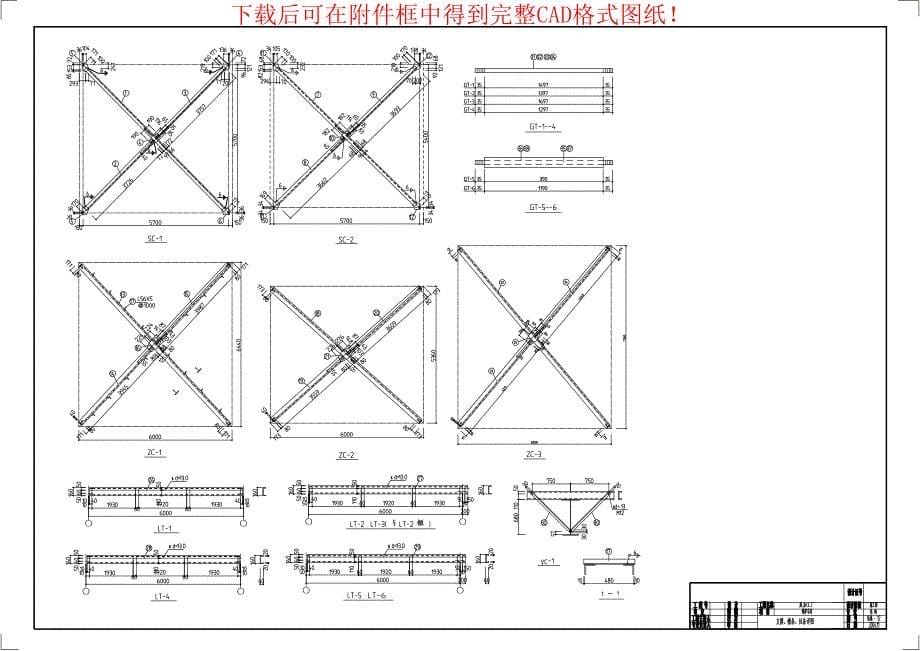 某加工厂锅炉车间钢结构工程施工图_第5页