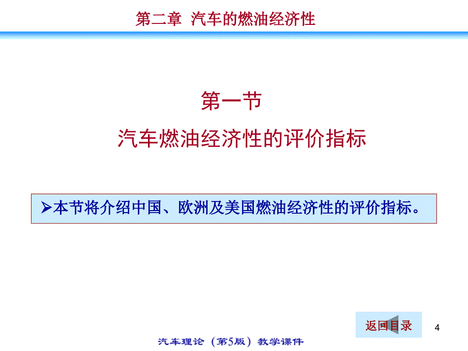 汽车理论2.1_第4页