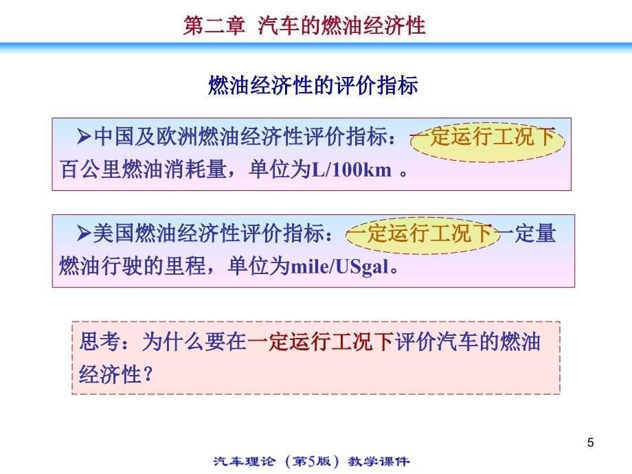 汽车理论2.1_第5页