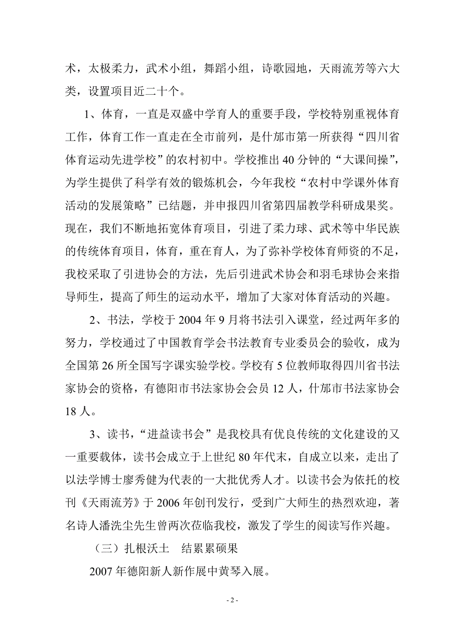 艺体馨香,浸润希望(配音解说)_第2页