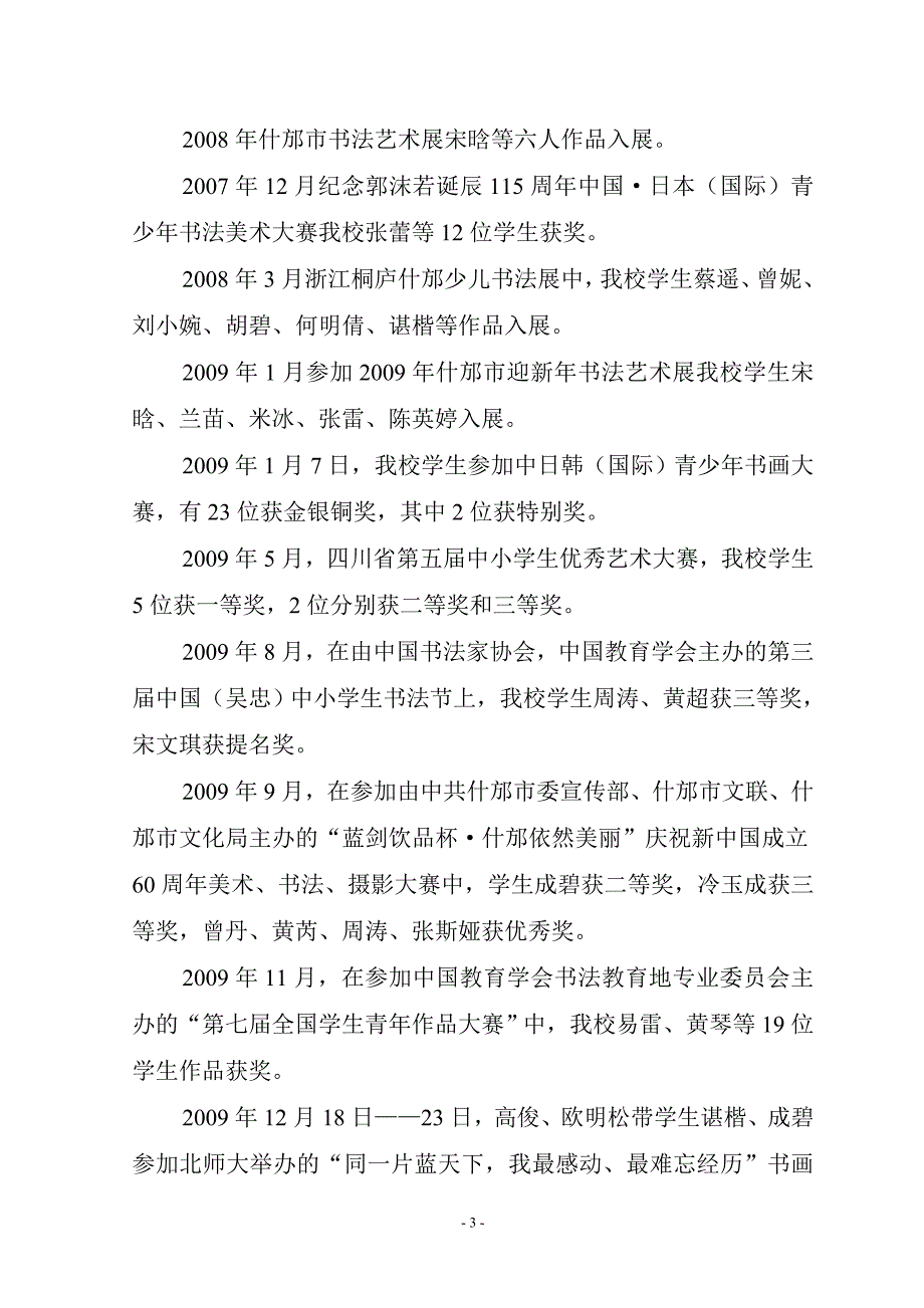 艺体馨香,浸润希望(配音解说)_第3页
