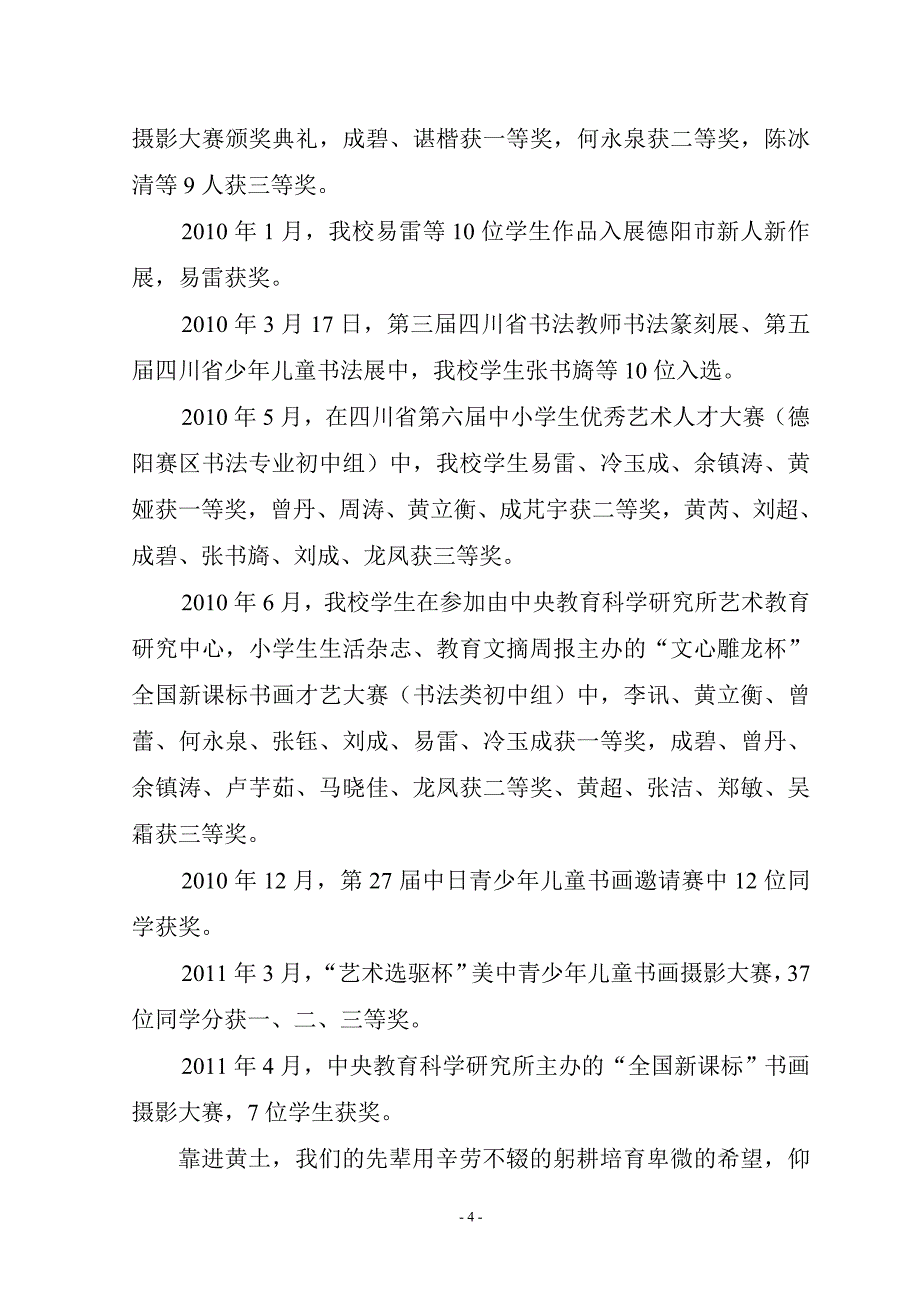 艺体馨香,浸润希望(配音解说)_第4页