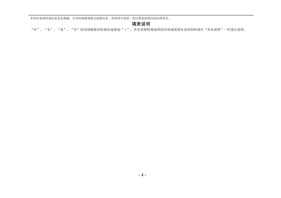 信息公开报表(表1-表2)_第4页