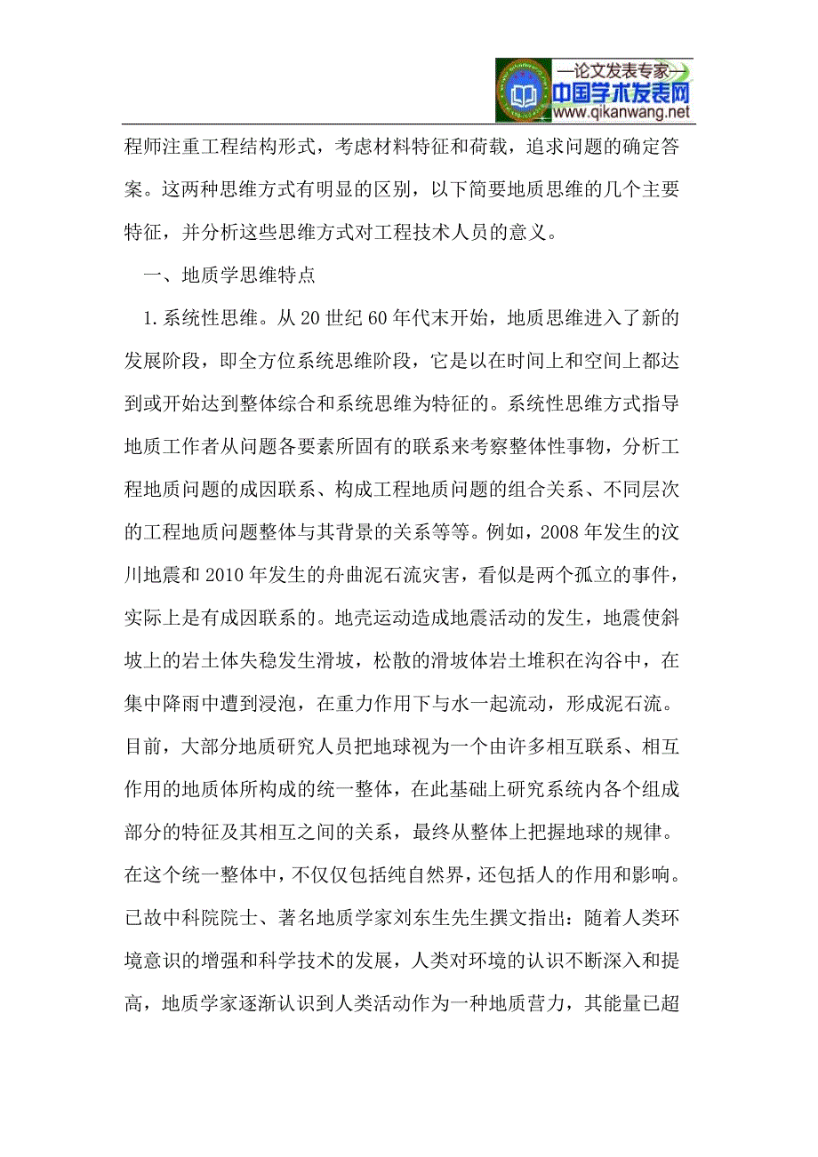 在工程地质教学中拓展学生的思维方式_第2页