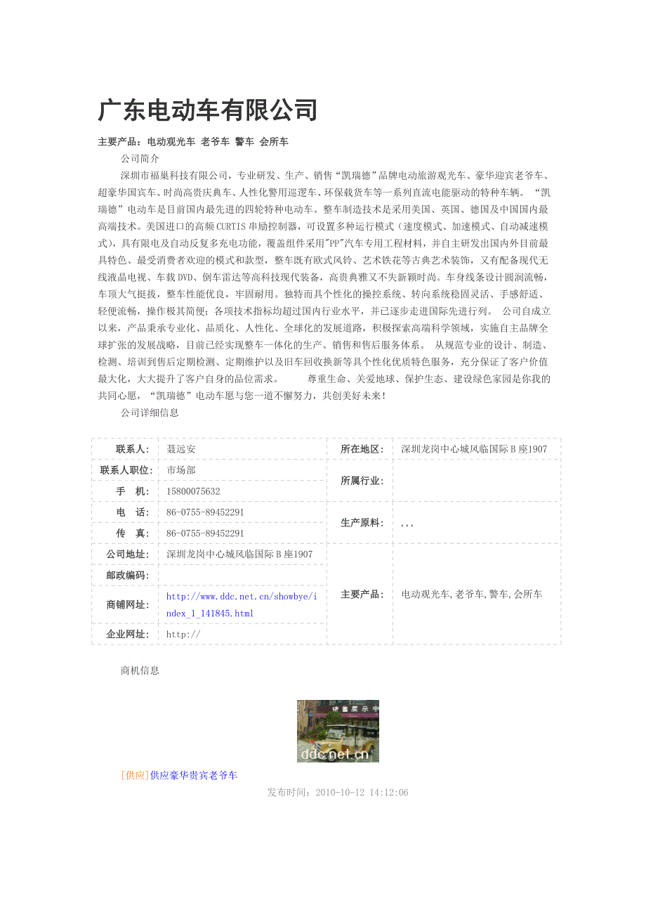 广东--电动车有限公司_第1页