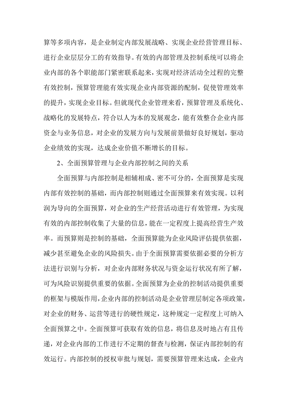 浅谈我国企业全面预算管理工作中的难点问题及创新对策_第2页