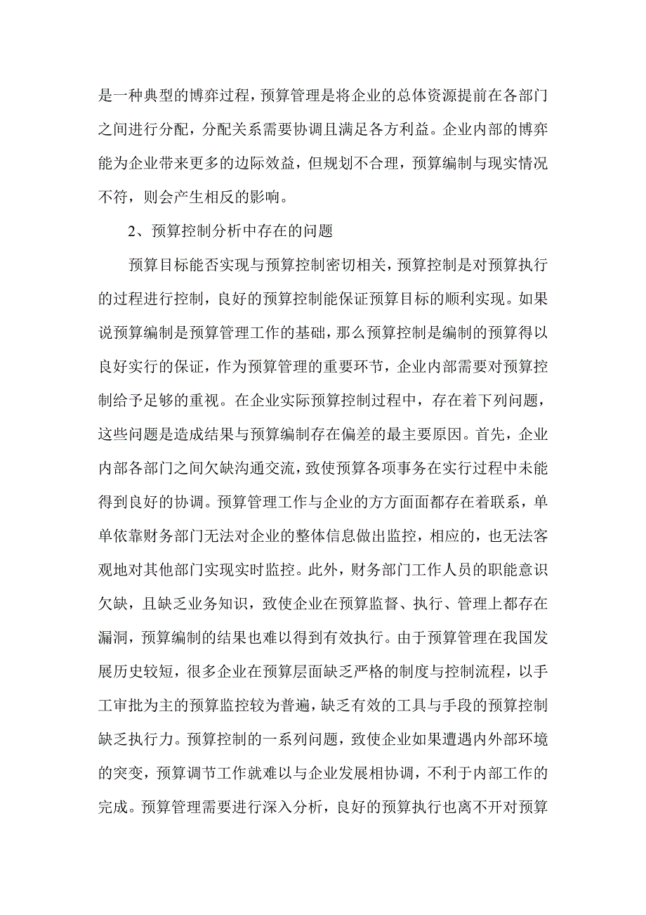 浅谈我国企业全面预算管理工作中的难点问题及创新对策_第4页