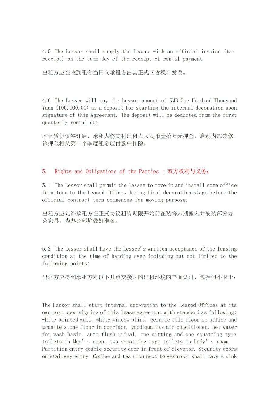 写字间租赁协议(中英文)_第3页