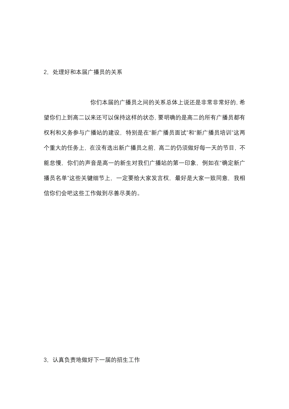 指导意见书(完成)_第2页