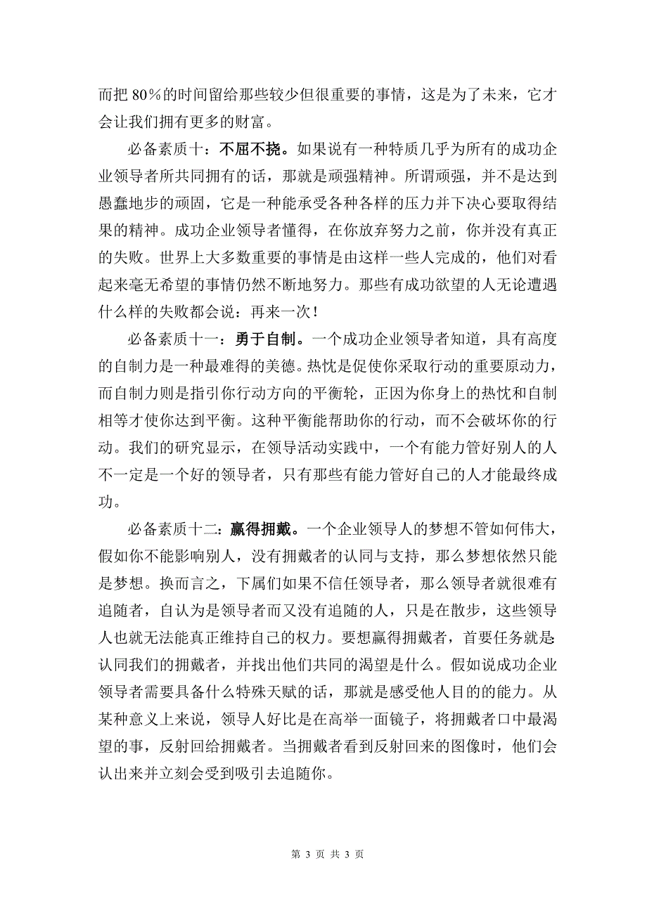 成功企业领导者的必备素质_第3页