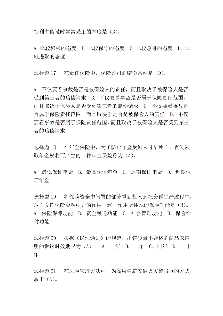 保险代理人资格考试_第4页