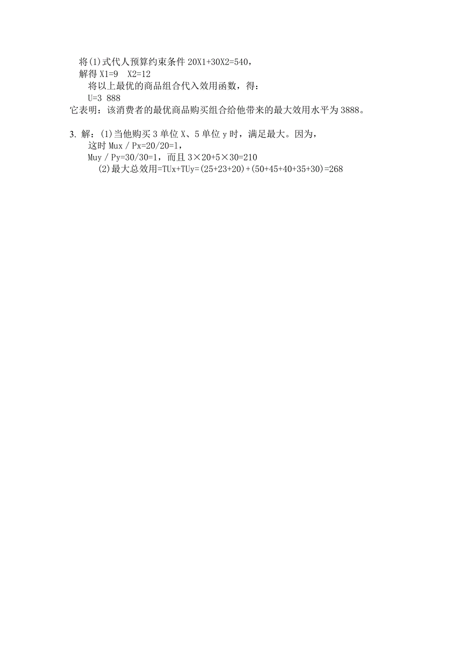 西方经济学练习答案第四章  课后习题答案_第3页