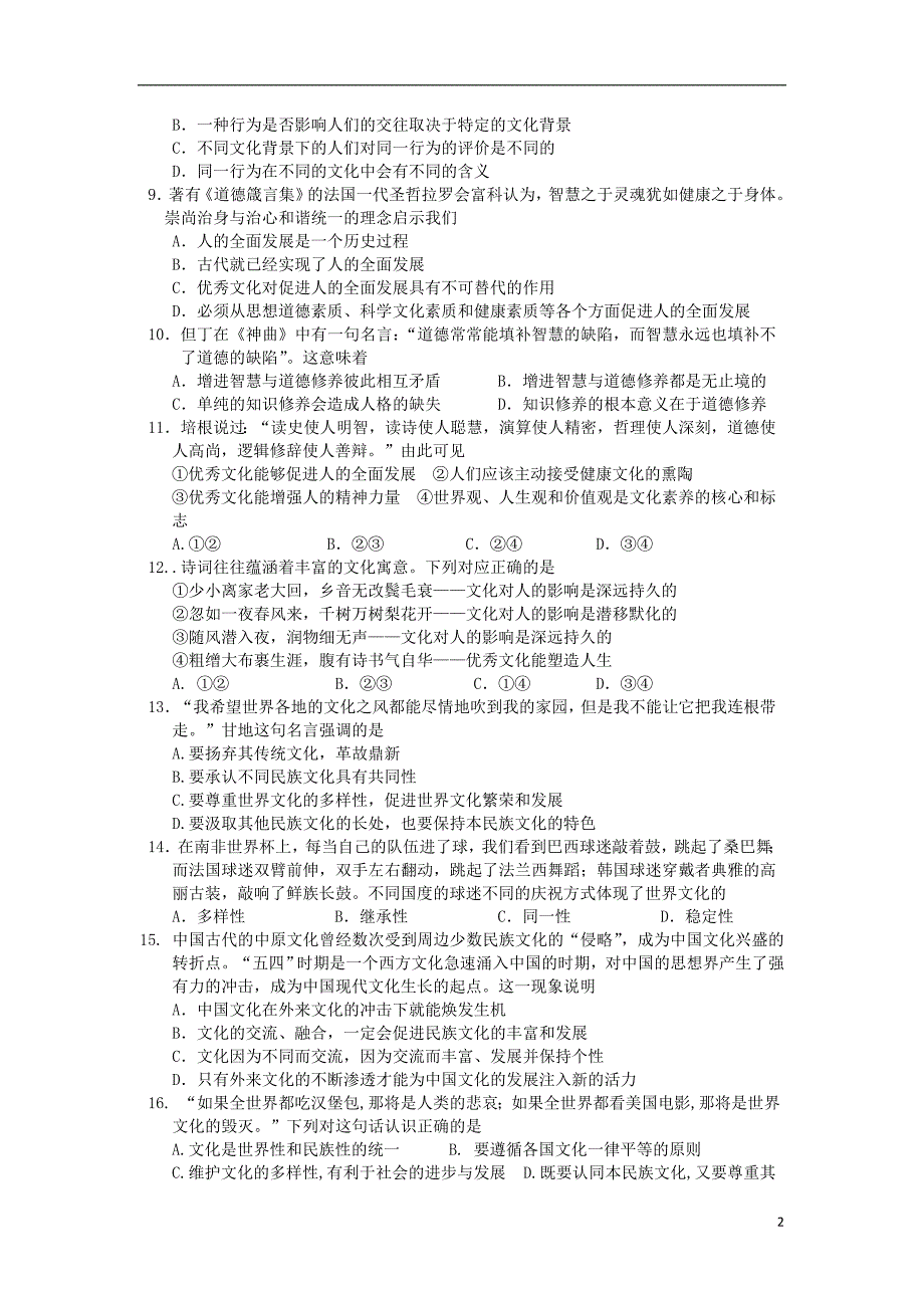 四川省双流市棠中外语学校2013-2014学年高二政治10月月考试题_第2页