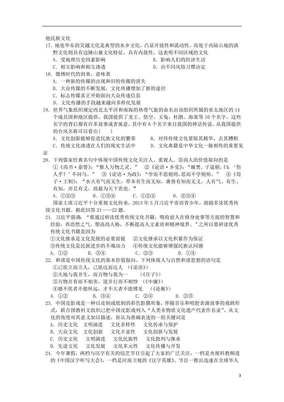 四川省双流市棠中外语学校2013-2014学年高二政治10月月考试题_第3页