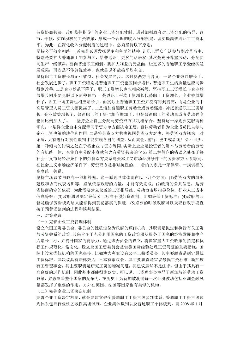 建立健全我国职工工资正常增长机制_第2页