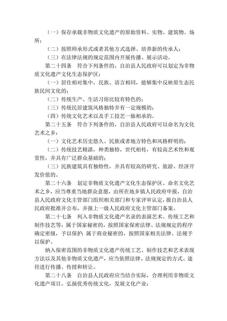 北川羌族自治县非物质文化遗产保护条例_第5页
