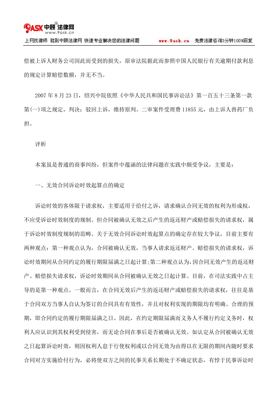 债务人抛弃时效利益后不得反悔或撤回_第3页