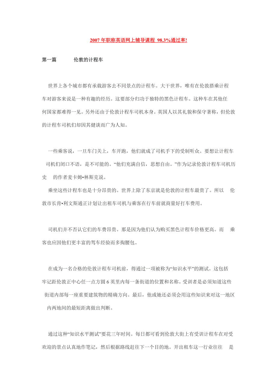 2007年职称英语网上辅导课程_第1页