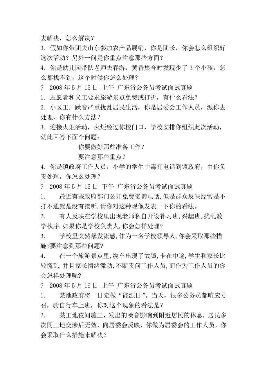广州市公务员考试历年面试真题_第5页