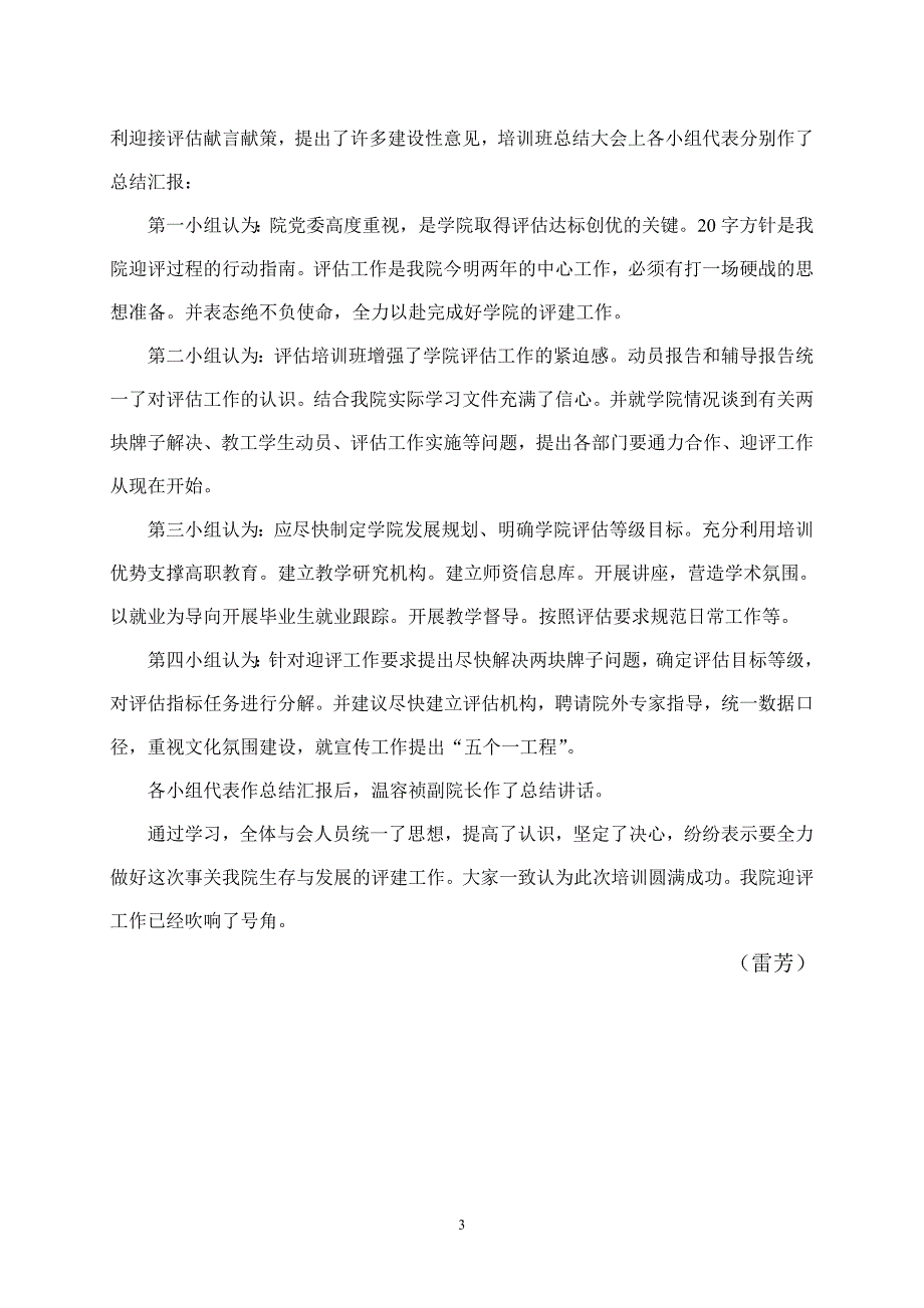 江西经济管理职业学院评估简报_第3页