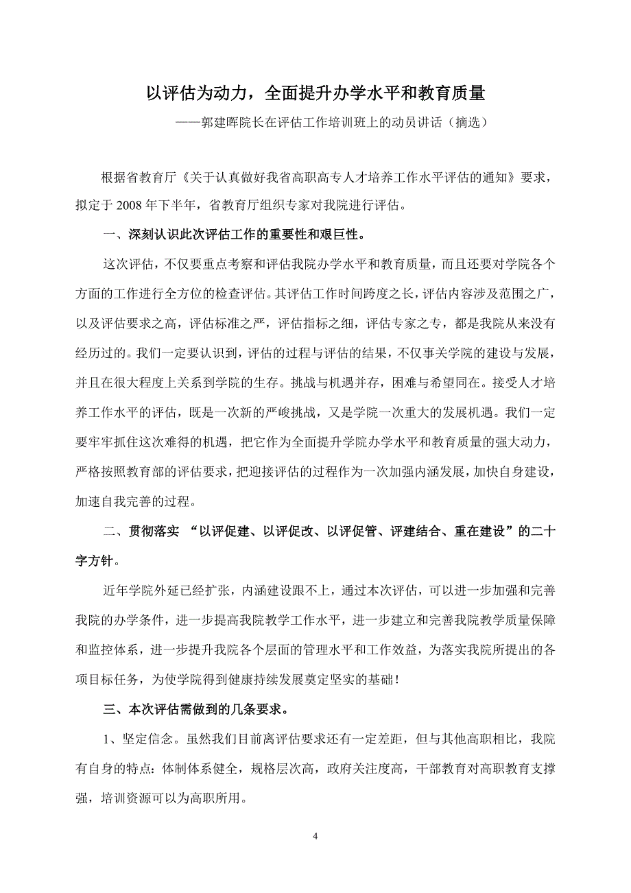 江西经济管理职业学院评估简报_第4页