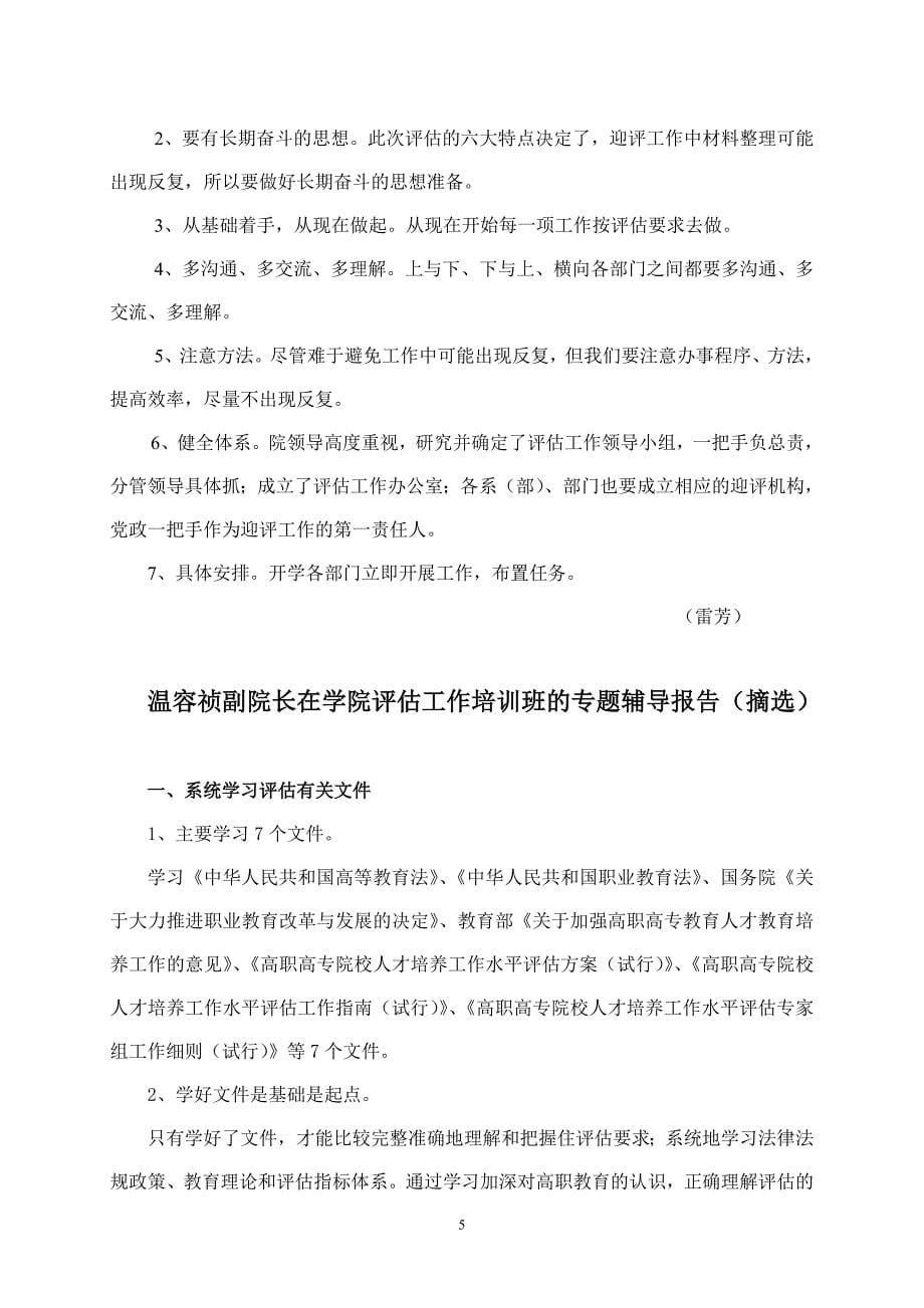 江西经济管理职业学院评估简报_第5页