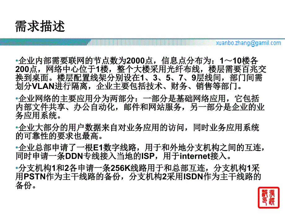 中型企业网构建案例_第4页