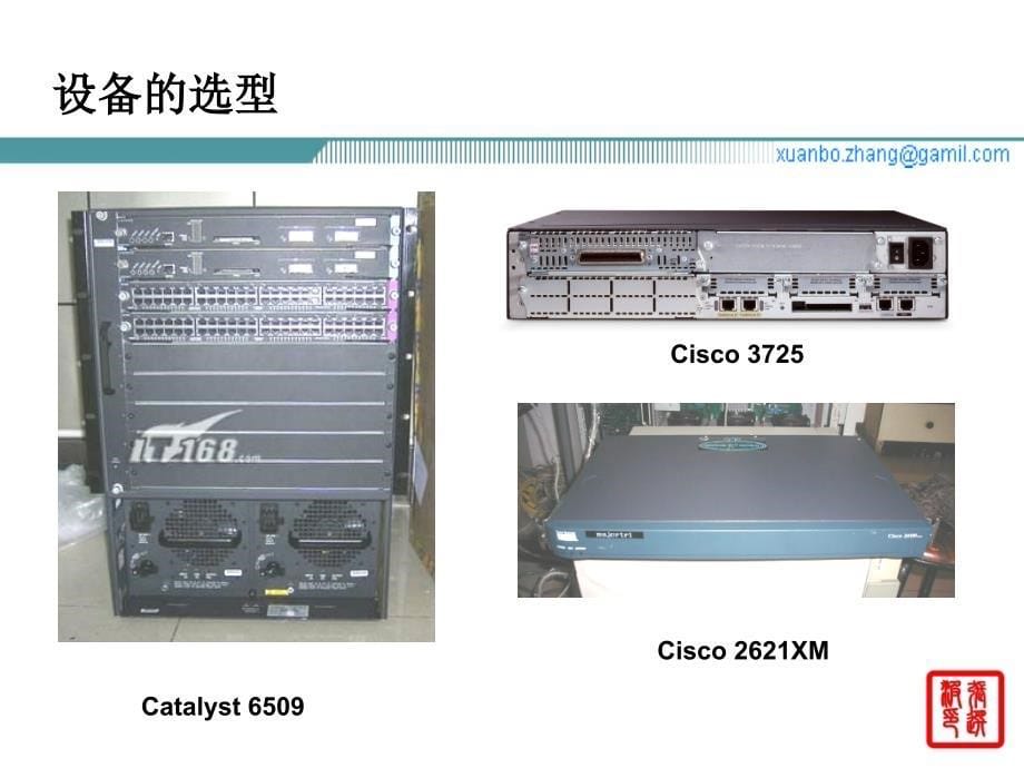 中型企业网构建案例_第5页