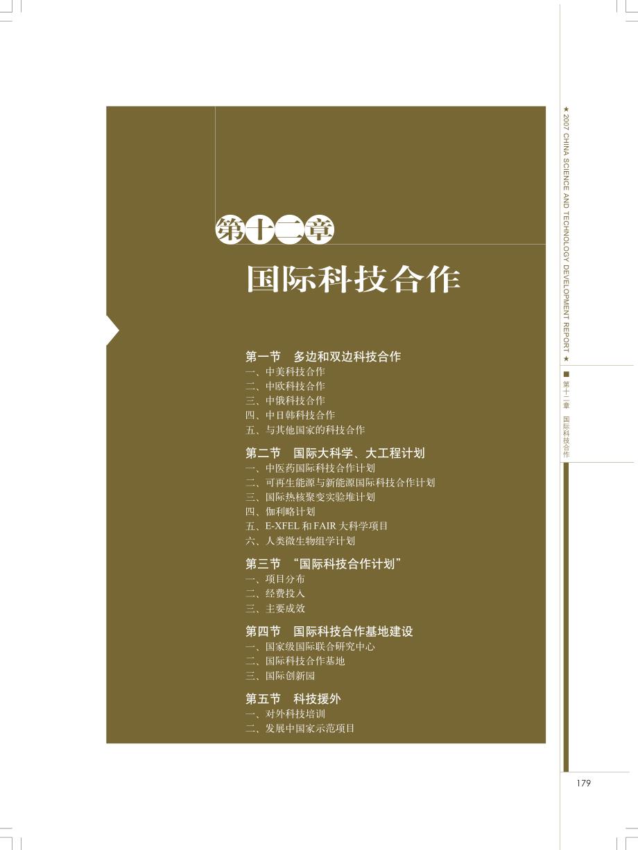 国际科技合作_第1页