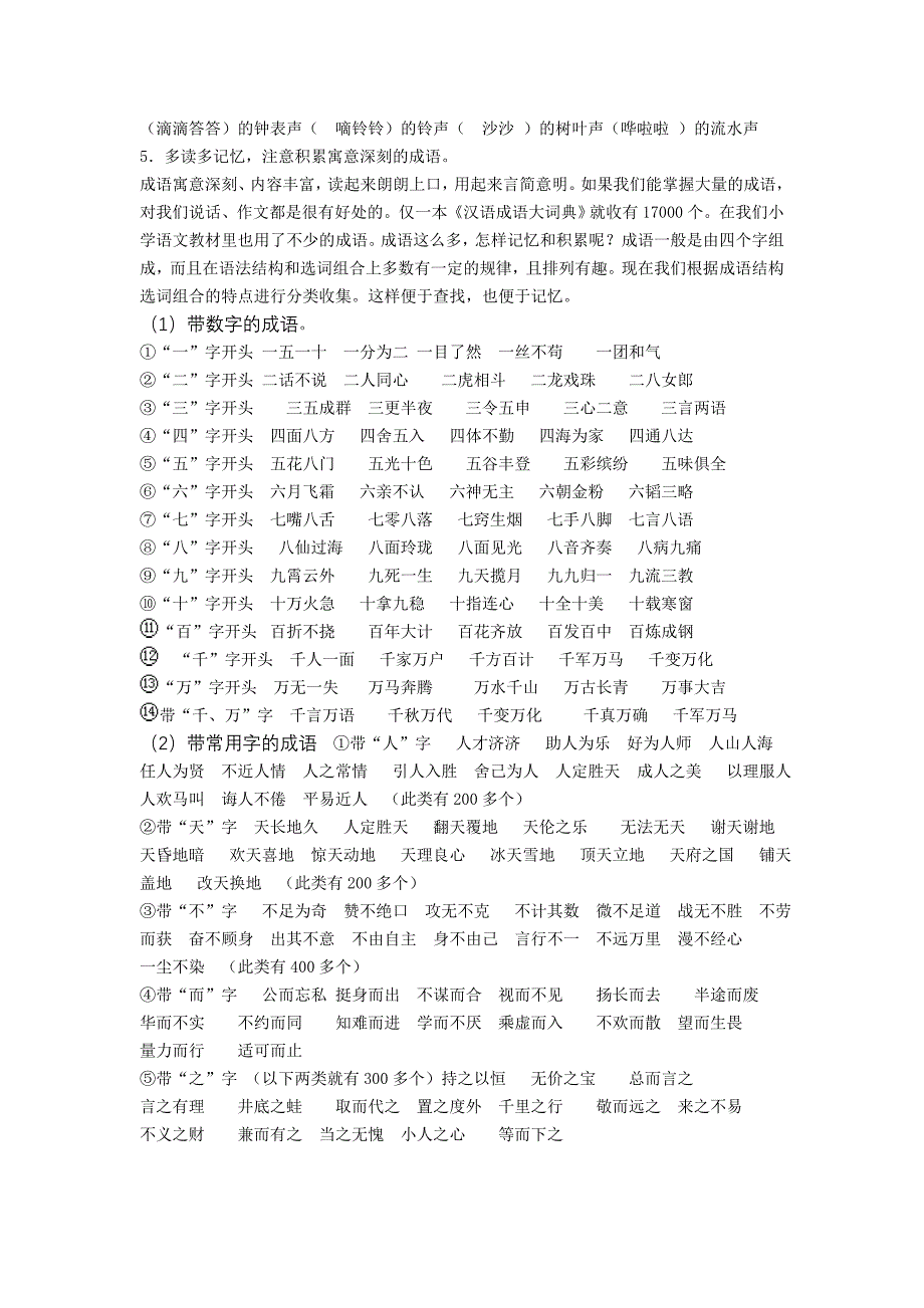 作文入门训练——词语训练_第4页