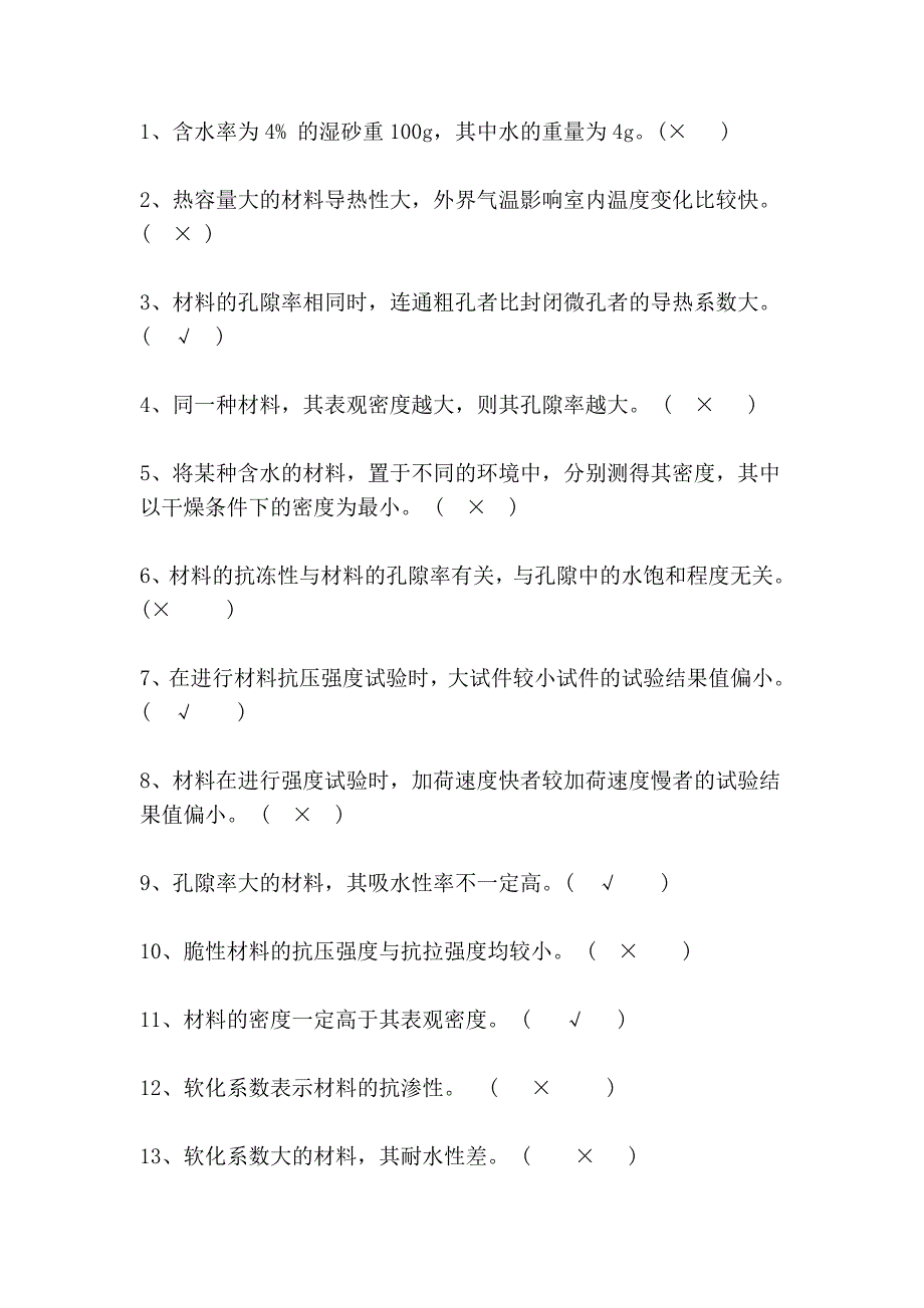 建筑材料02633_第4页