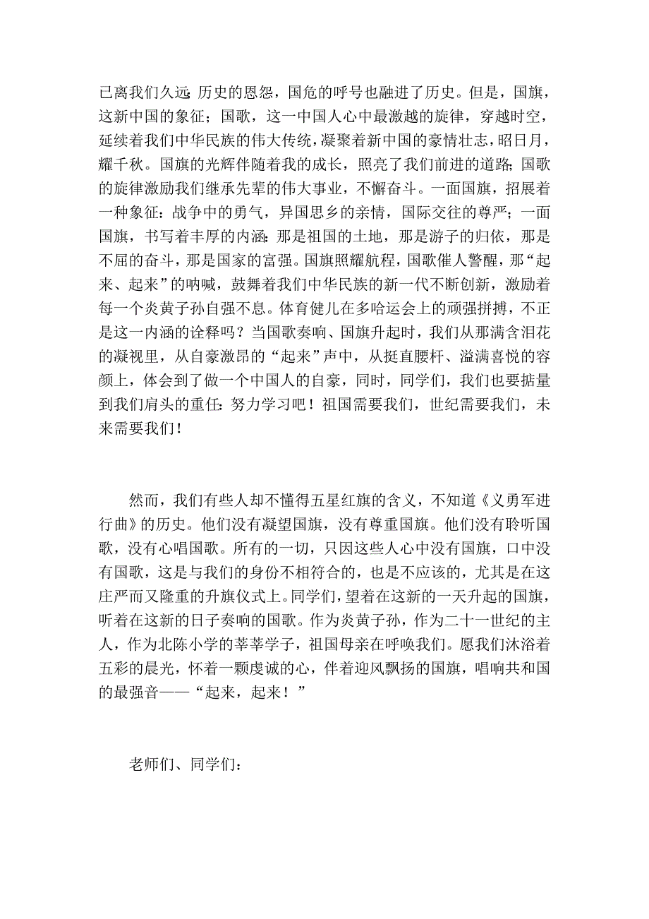 国旗下小学生代表发言_第3页