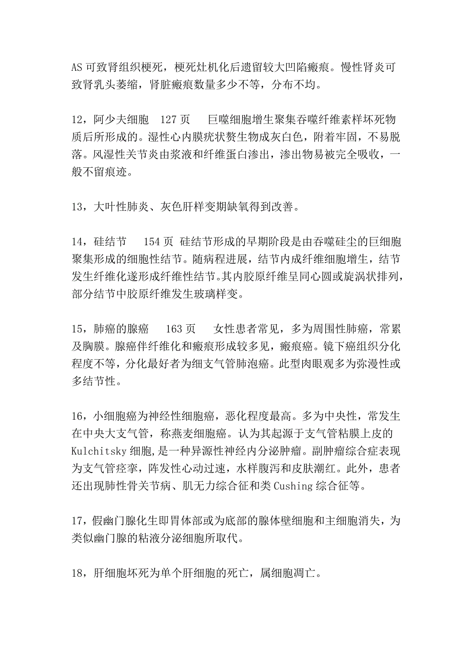 贺银成西医综合_第2页