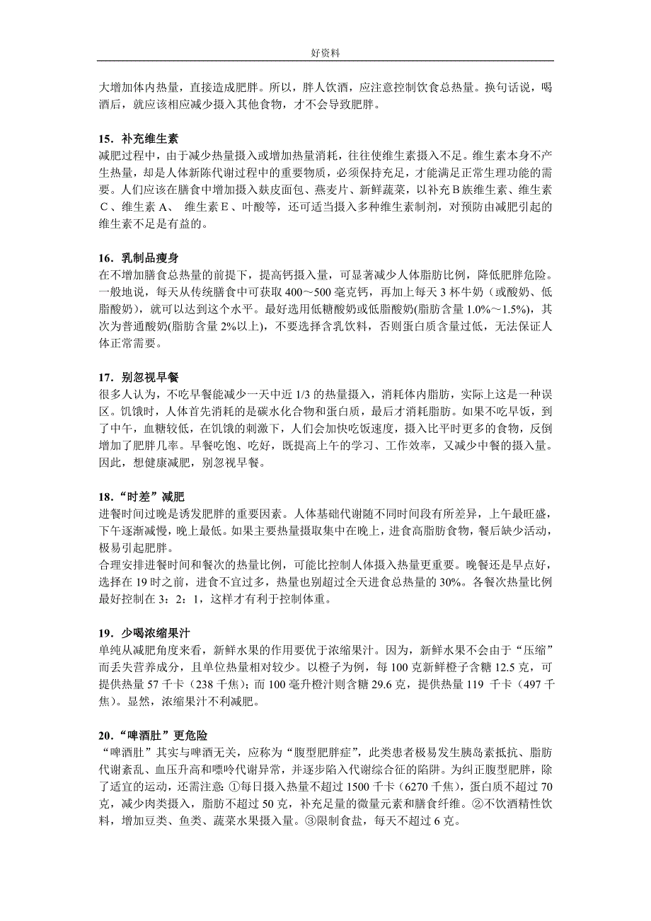 简介减肥者应该关注的40个小常识_第4页