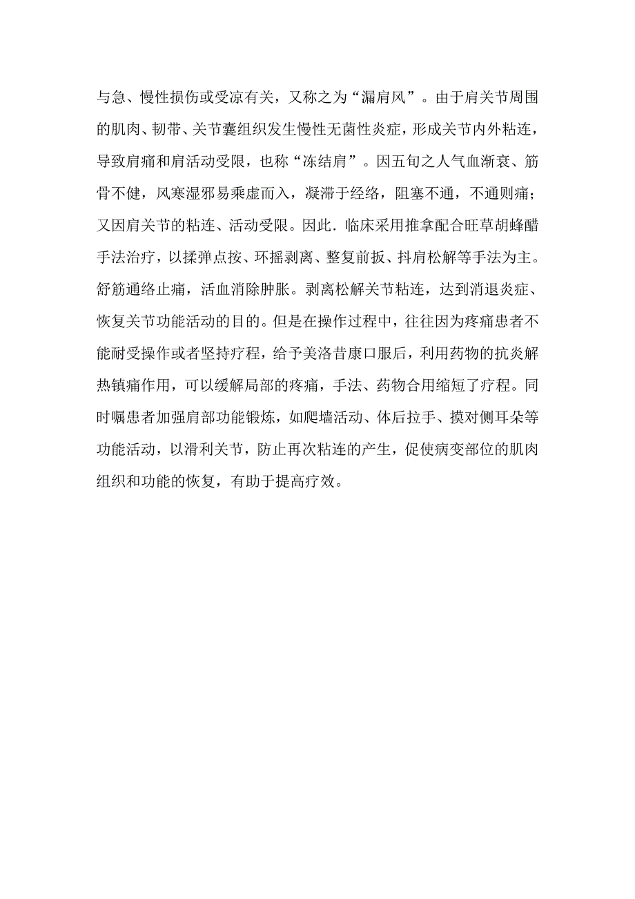 手法结合西药治疗肩周炎_第3页