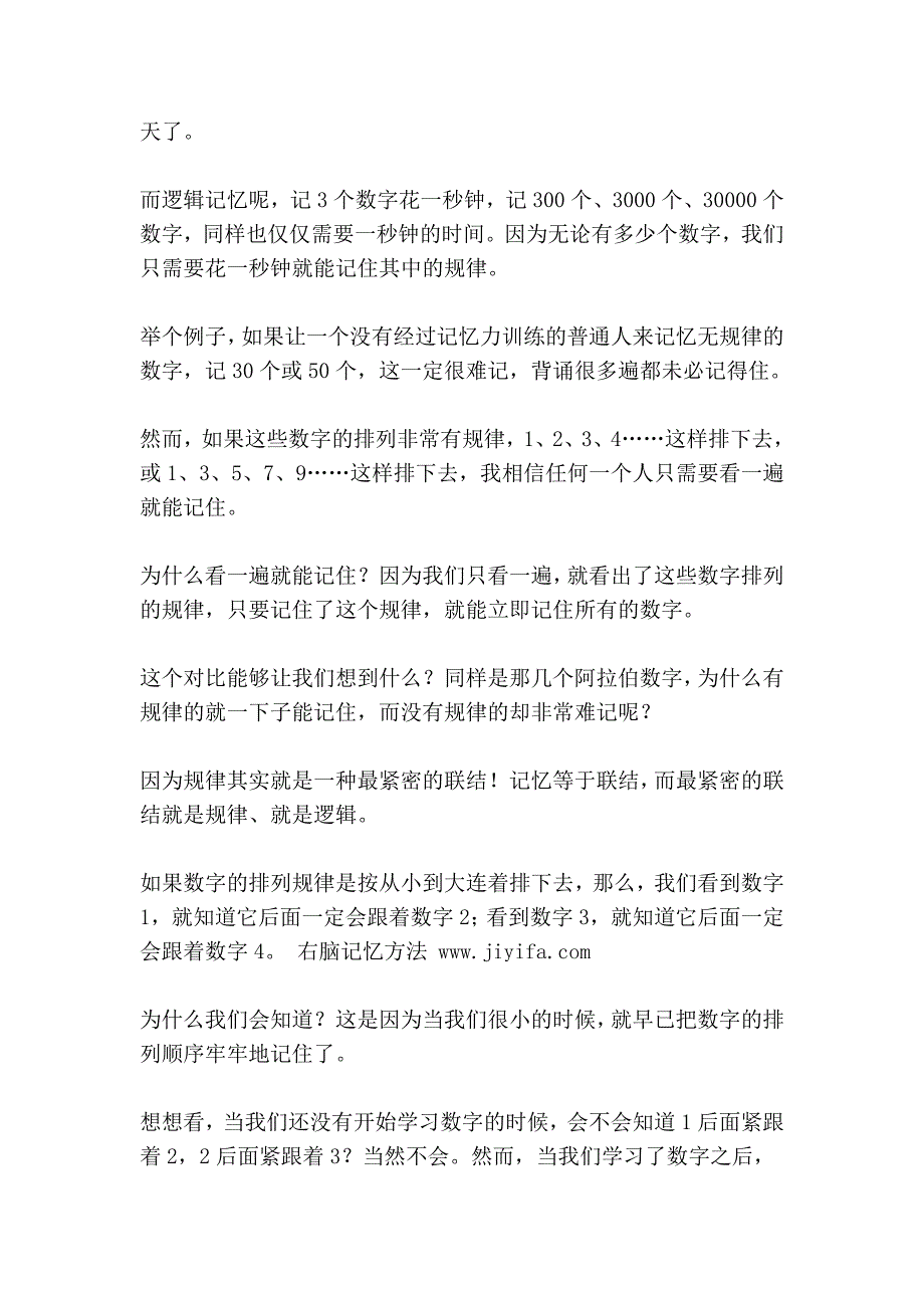 定桩法——通向逻辑记忆的法宝_第2页