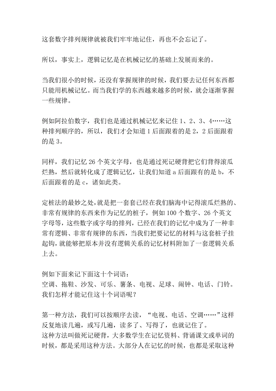 定桩法——通向逻辑记忆的法宝_第3页